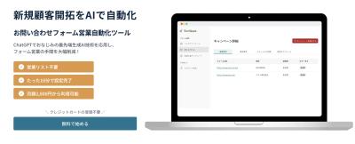 マーケター必見！生成AI活用フォーム営業自動化ツール「FormReach」の媒体資料