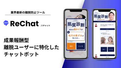 ReChat（リチャット）の媒体資料