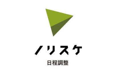 日程調整のすべてが無料でずっと無制限「ノリスケ日程調整」の媒体資料