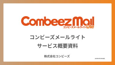 CombzMail（コンビーズメール）の媒体資料